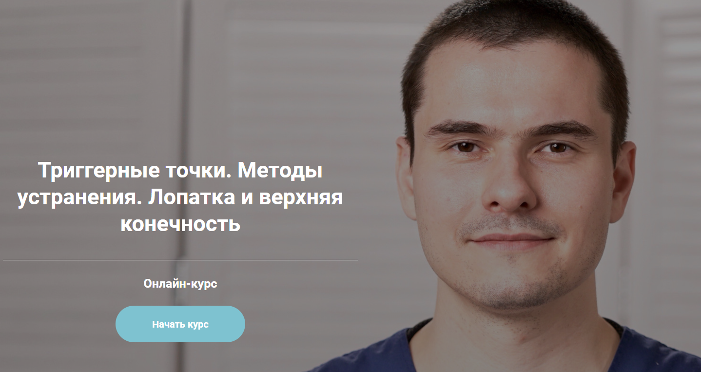 [Сергей Скворцов] Триггерные точки. Методы устране_0.png